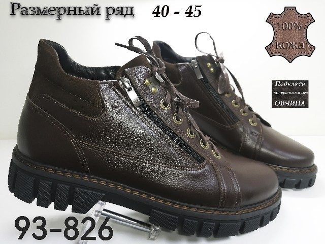МУЖСКИЕ БОТИНКИ 93-826